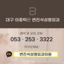 변진석성형외과의원 이미지
