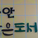 품안작은도서관 이미지