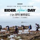 오류마을회관 | 아이더 하이커스데이 2025 - 영덕 블루로드 코스 안내, 티켓팅 후기