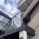 [광진구/건대입구역]건대입구 맛집 추천 :: 오지개 돈카츠로 유명한 오,유미당