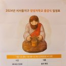 2023년 서서울지구 양성자학교 종강식 (1. 13. 토) 이미지