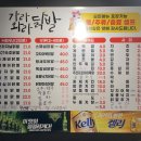 가라와라 국물닭발 이미지