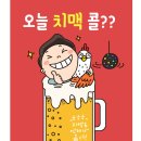 이번주말 초복맞이 치킨 서비스♡ 이미지