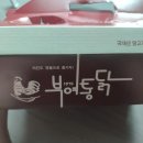부여통닭 아산용화점 | 백종원의 삼대천왕에 나왔던 프랜차이즈 부여통닭 아산용화점
