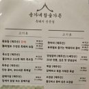 송가네참숯가든 이미지