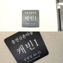 청풍힐링스테이 | 청풍호 감성 터지는 청풍호독채펜션 스테이 신담 캐빈1 객실 후기