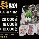 황금조개 튼튼장어 이미지