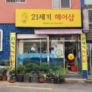 21세기헤어샵