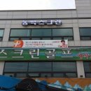중동스크린골프 이미지