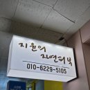 광명 산전산후관리 하안동 피부관리 지윤의자연피부