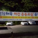 당곡 운동장 이미지