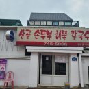 손두부해물칼국수, 흑돼지수육 메밀코다리막국수 회산막국수, 건진호박국수 감자옹심이 장칼국수 다진곰탕