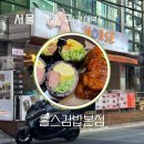 서초대로54길 48-3 | 교대역 근처 혼밥 하기 편한 곳 홀스김밥본점