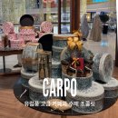 호두나무CAFE | 두바이몰 고급커피와 수제 초콜릿 Carpo 카르포 카페: 메뉴, 가격, 후기