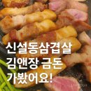 동묘앞역 1번 출구 | 신설동삼겹살 끝판왕, 김앤장 금돈 본점 가봤어요!