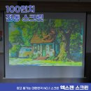 무선전동스크린 100인치 종각위치한 선비꼬마김밥 본사 현장후기