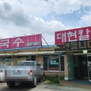 쫄깃한 면발이 유명한 청주칼국수 청주역맛집 "대현칼국수" 방문 솔직후기