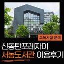 지하2층 다목적실 | 서농도서관 완벽 이용 가이드ㅣ1층,2층, 3층 솔직 이용후기