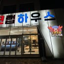 청주다이어트킹 | 청주 굴찜 복대동 스끼가 잘나오는 크랩하우스(계절메뉴)