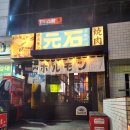 인계동 인계 | [공지] 인계동소고기오마카세 모토이시인계점 솔직후기!! (6품모듬세트+순두부)