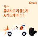 캐롯투어 이미지