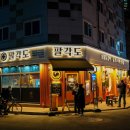 다시가고싶은 | 지중해마을 맛집 다시 가고싶은 팔각도 후기