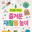 환경 그림책 놀이 이미지