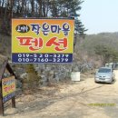 오어사 작은마을  펜션 이미지