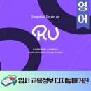 크레버스 2025 교육트렌드 입시교육정보 디지털매거진 &#39;라운드업&#39;