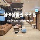 참여성병원 | 마산 참여성병원 산후조리원 2주 이용 내돈내산 후기