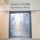 이승아피아노스튜디오