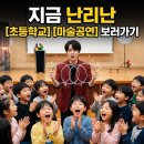 찾아가는 교육마술공연 화성 동탄 초등학교 에듀매직쇼 섭외 후기사진