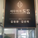 세무법인도담강남VIP센터