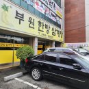 (내돈내산) 광주 북구 오치동 맛집) &#39;부원한방삼계탕&#39; 양은 좀 적은감이 있지만, 부드러운 속살에 만족...