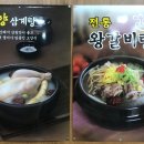 백세 흑염소 추어탕 이미지