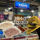 동해 묵호항 활어센터 수산시장 동해여행 횟집 추천 가미수산