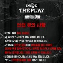 인사이드시네마 - 631 | 신대방 이머시브 체험 '롯데시네마 신대방관' <인사이드 더 플레이 : 군체> 후기 | 잡히면 좀비가 되는...