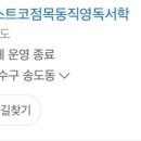 송도리드인코스트코점목동직영독서학원