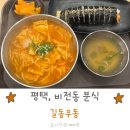 길동우동 평택비전점 이미지