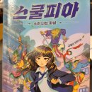 스쿨피아 이미지