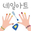 디어주네일