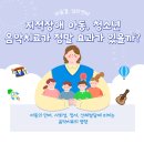 서울장신대학교 전인치유선교대학원 | &#34;지적장애 아동의 발달, 음악이 도울 수 있는 3가지 이유&#34;