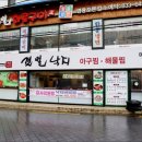 갯벌화로구이 이미지