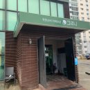 그리니김해