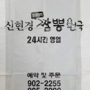 신현경짬뽕천국 이미지