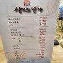 삼거리 면가