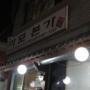 돼지본가 이미지