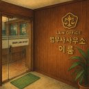 법무사사무소명인