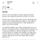 과시욕 쩔던 서울대생 능욕 레전드 이미지