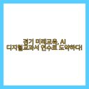 미래연수 이미지
